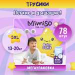 Трусики Mimiso одноразовые для детей 5/XL 13-20 кг mega-pack 78шт