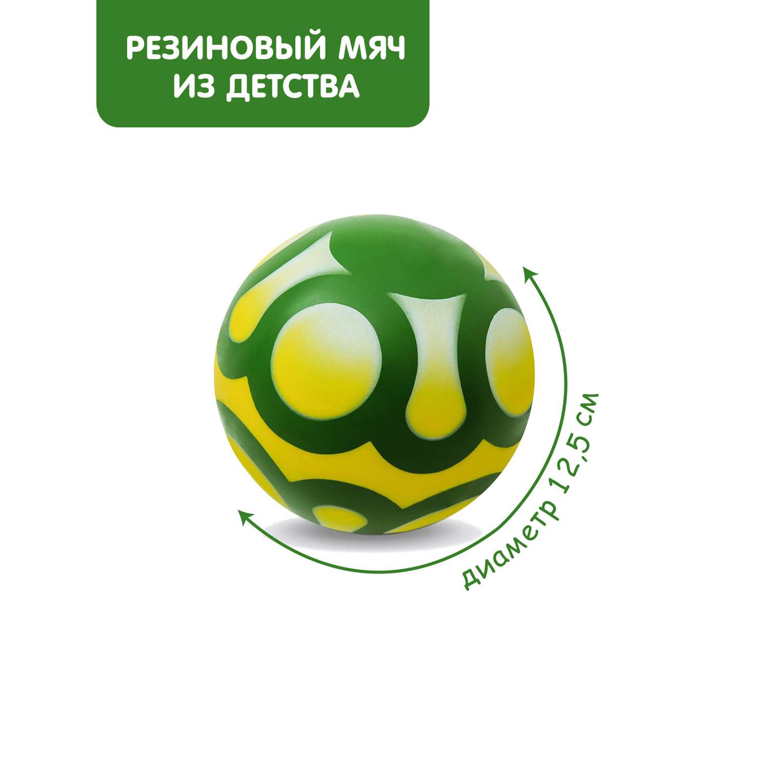 Мяч ЧАПАЕВ диаметр 125 мм Кувшинка зеленый желтый белый - фото 1