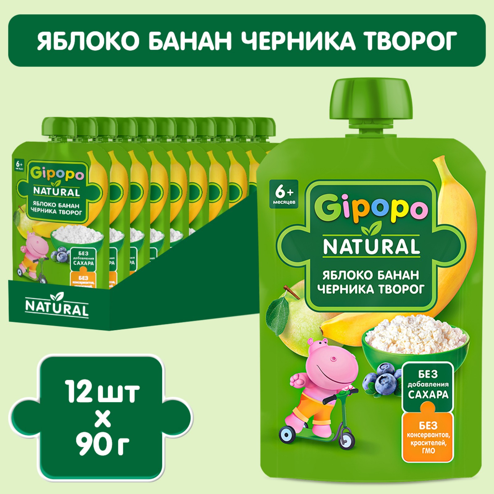 Пюре Gipopo яблоко-банан-черника-творог 90г с 6месяцев - фото 5