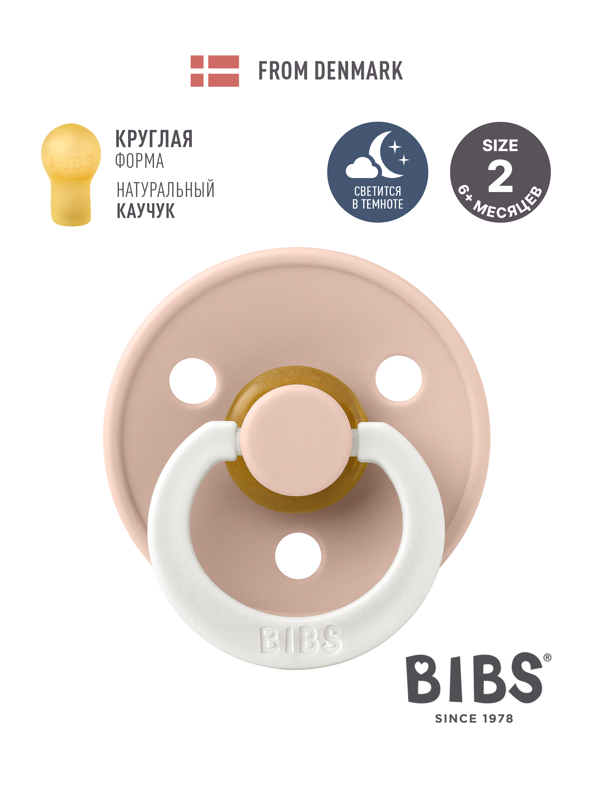 Соска-пустышка BIBS Ночная Colour Blush Glow 6+ месяцев - фото 1