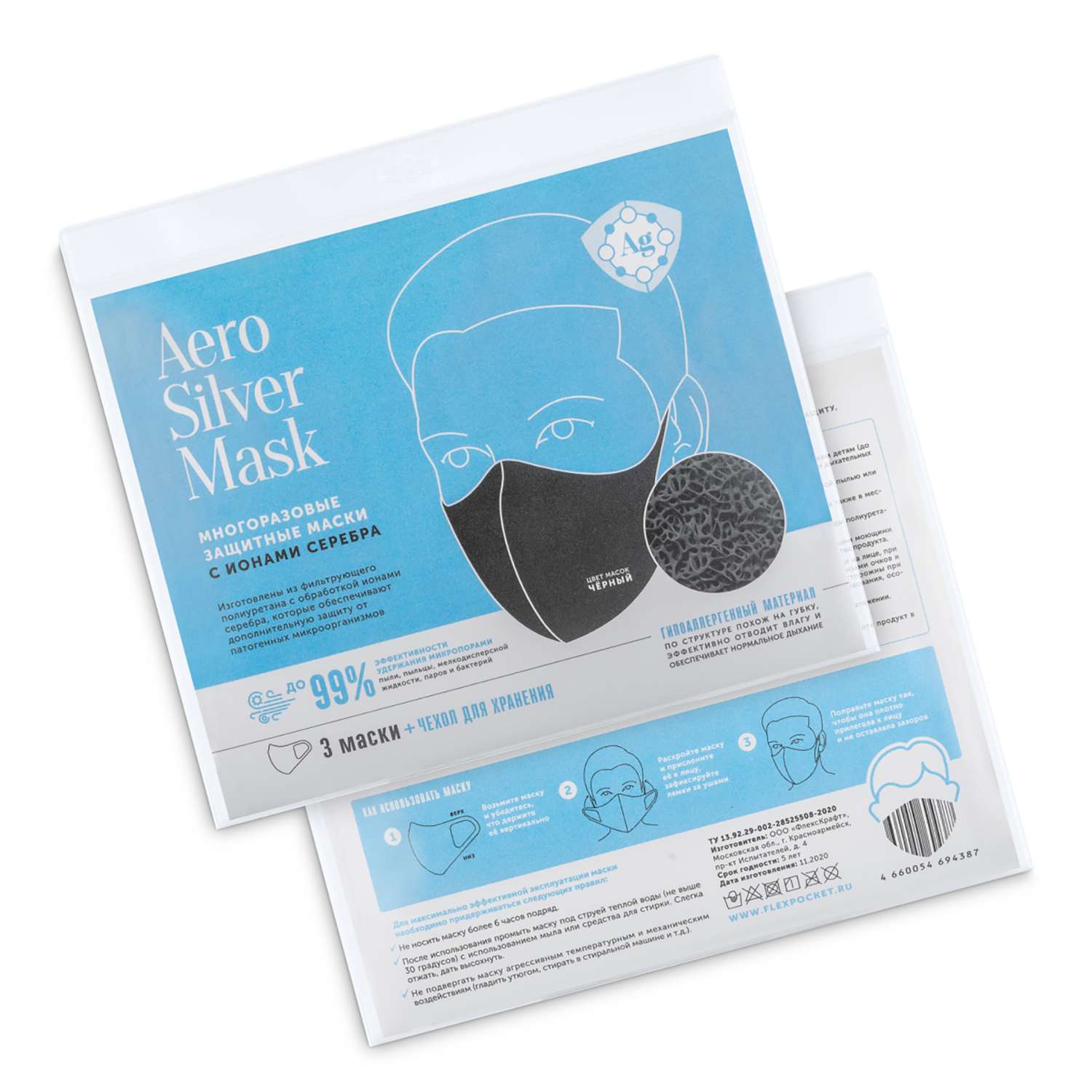 Многоразовая маска Flexpocket для лица с ионами серебра 3 шт + пылезащитных чехол для хранения - фото 2
