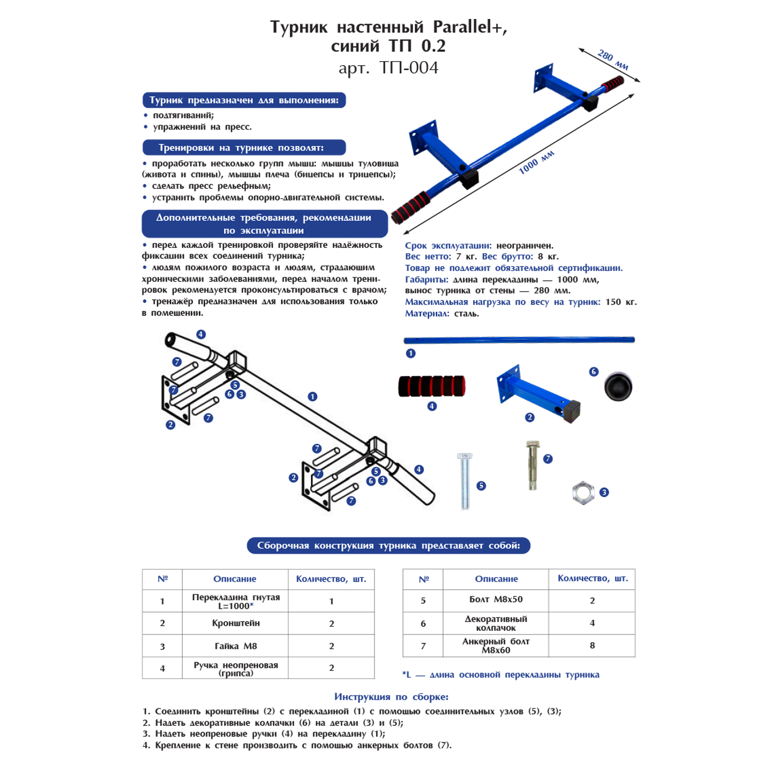 Турник Hateco Настенный Рarallel+ синий ТП-004 - фото 3