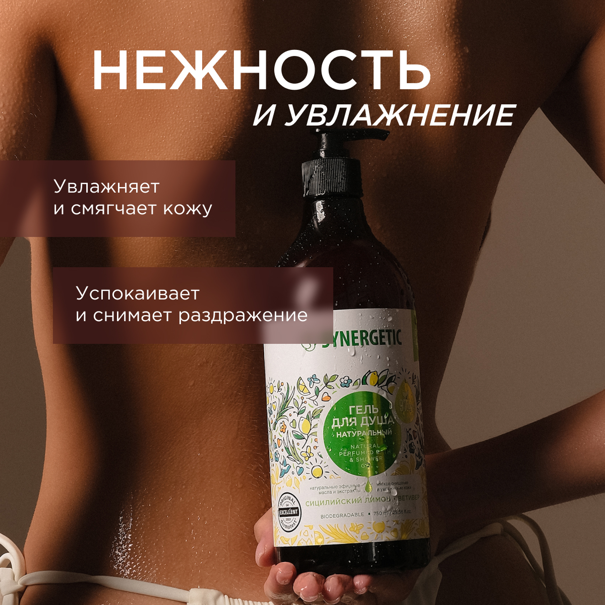 Набор Synergetic гель для душа 2шт по 750мл - фото 5