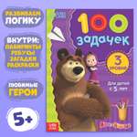 Книга 100 задачек Sima-Land 44 стр. 17 × 24 см