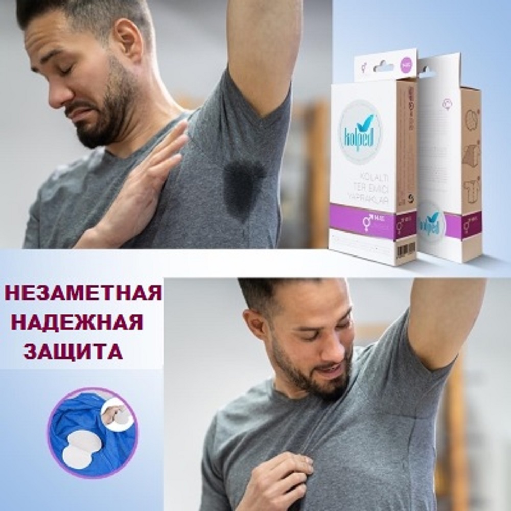 Вкладыши Onlem для подмышек от пота Kolped Sweat Pads (14шт. в уп.) - фото 3