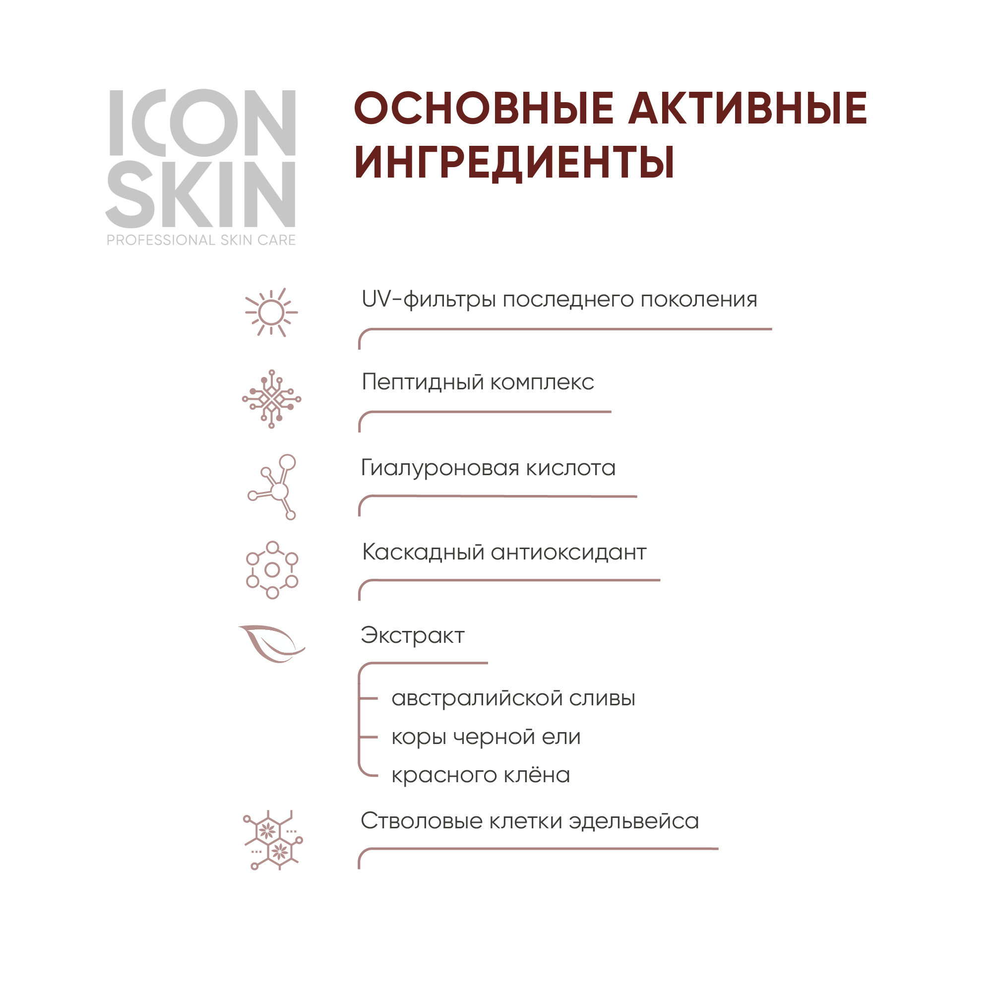 Солнцезащитный крем ICON SKIN омолаживающий антиоксидантный для защиты от фотостарения stop aging 30 spf - фото 6