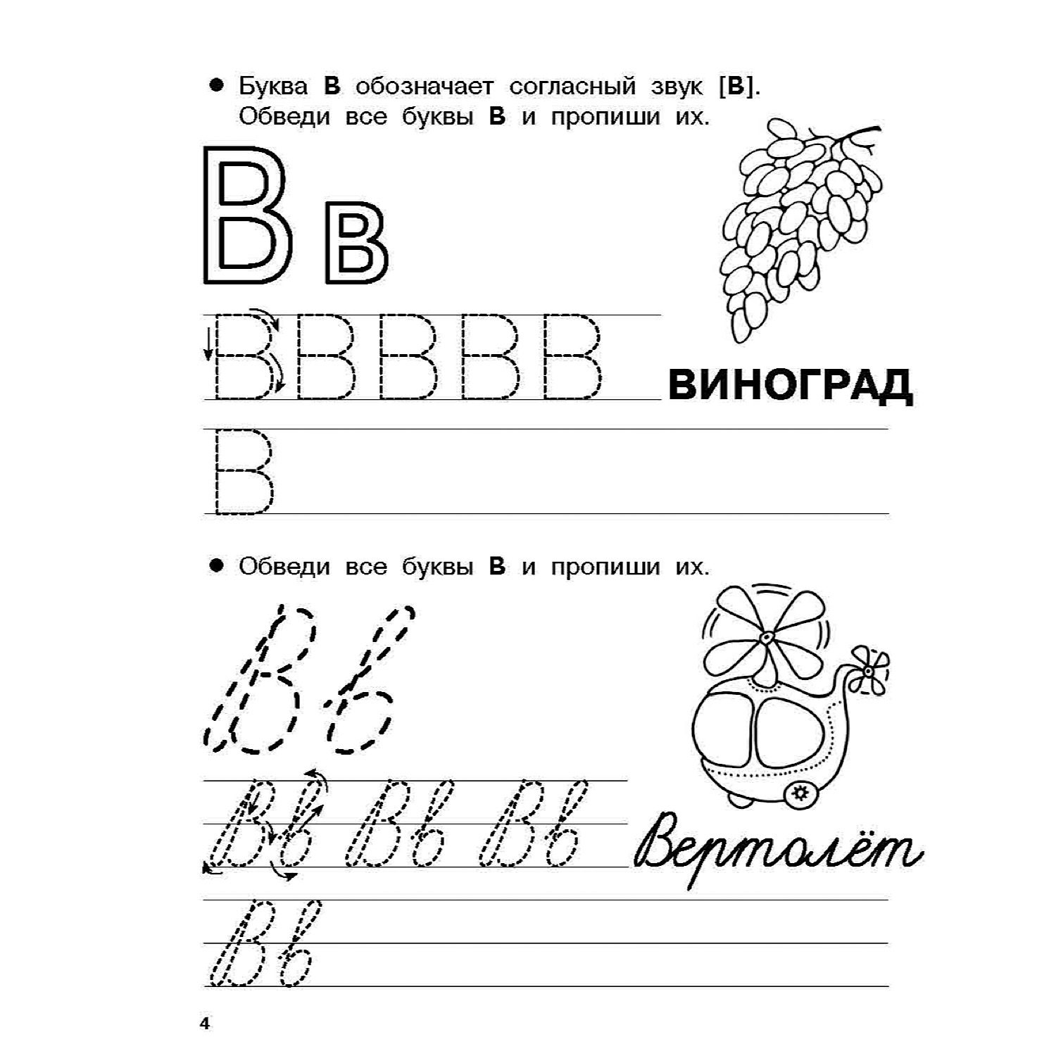 Книга Азбука Учим буквы Для дошколят 5-6 лет - фото 6