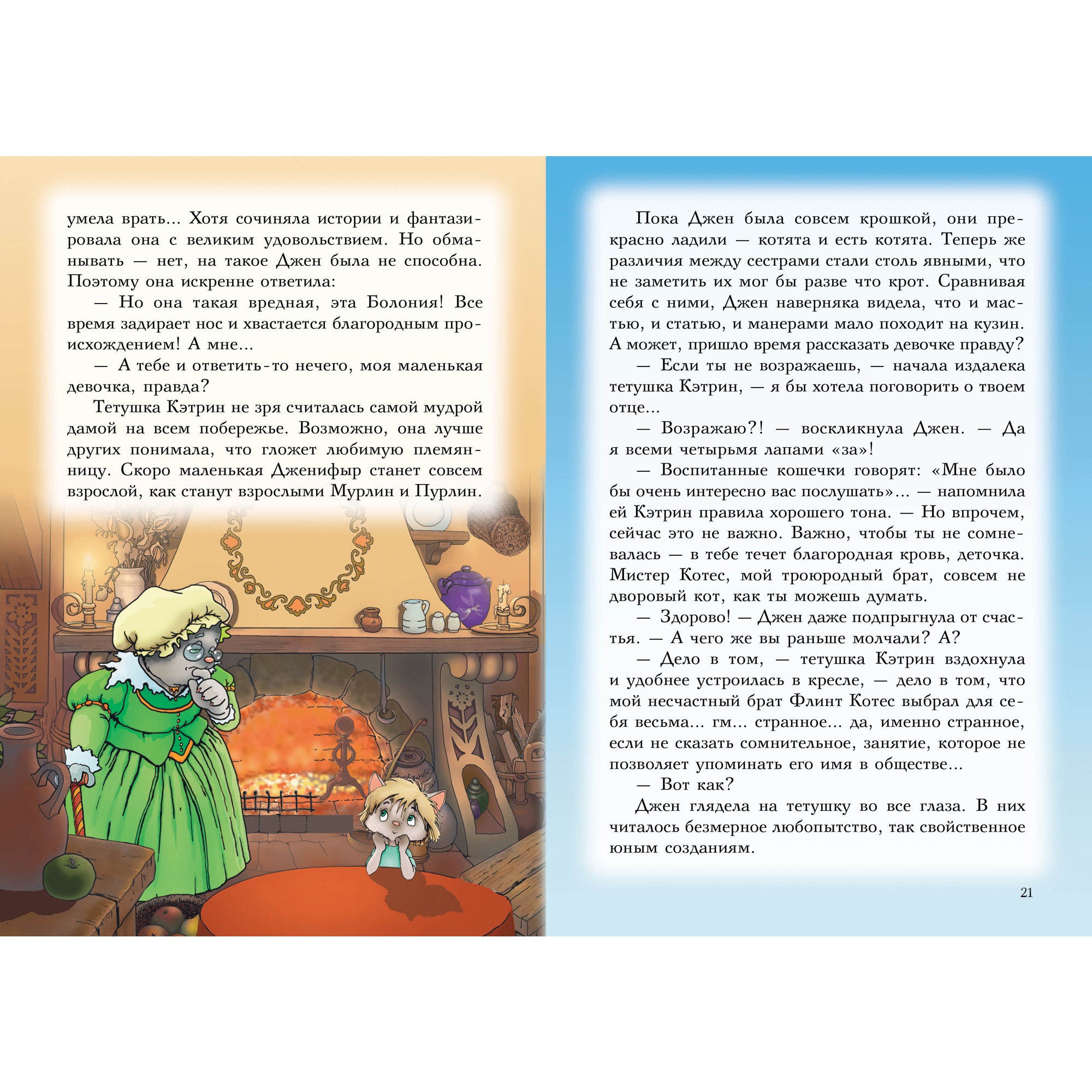 Книга АЗБУКА Всё о пиратах Кошачьего моря. Том 1. На абордаж. Остров забытых сокровищ - фото 6