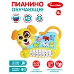 Игрушка развивающая Smart Baby Музыкальное пианино