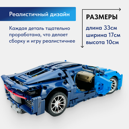 Игрушка LX Конструктор Техник Bugatti Chiron 1355 деталей