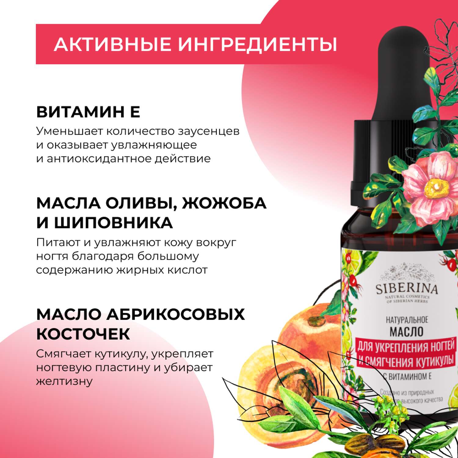 Масло Siberina натуральный «Для укрепления ногтей и смягчения кутикулы» 10 мл - фото 4