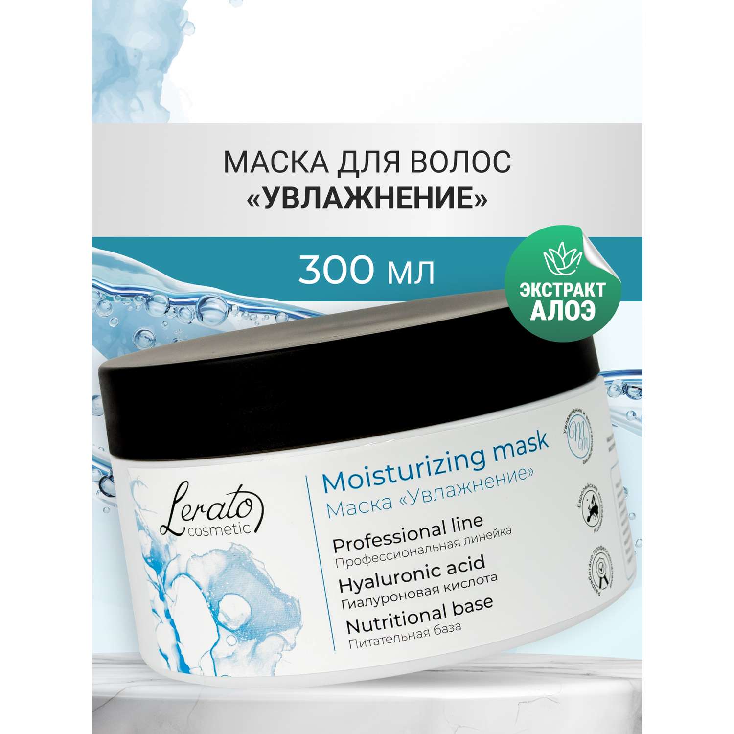 Маска для волос Lerato Cosmetic для интенсивного увлажнения и восстановления 300 мл - фото 1