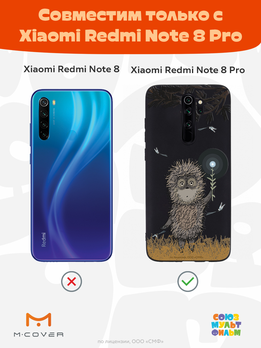 Силиконовый чехол Mcover для смартфона Xiaomi Redmi Note 8 Pro Союзмультфильм Ежик в тумане и фонарик - фото 5