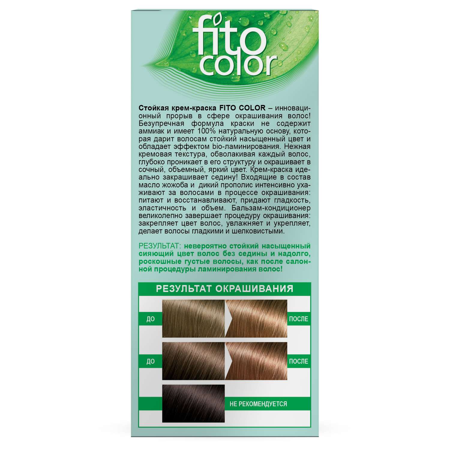 Краска для волос Fito косметик Fito Color 115мл 7.3 Карамель - фото 2