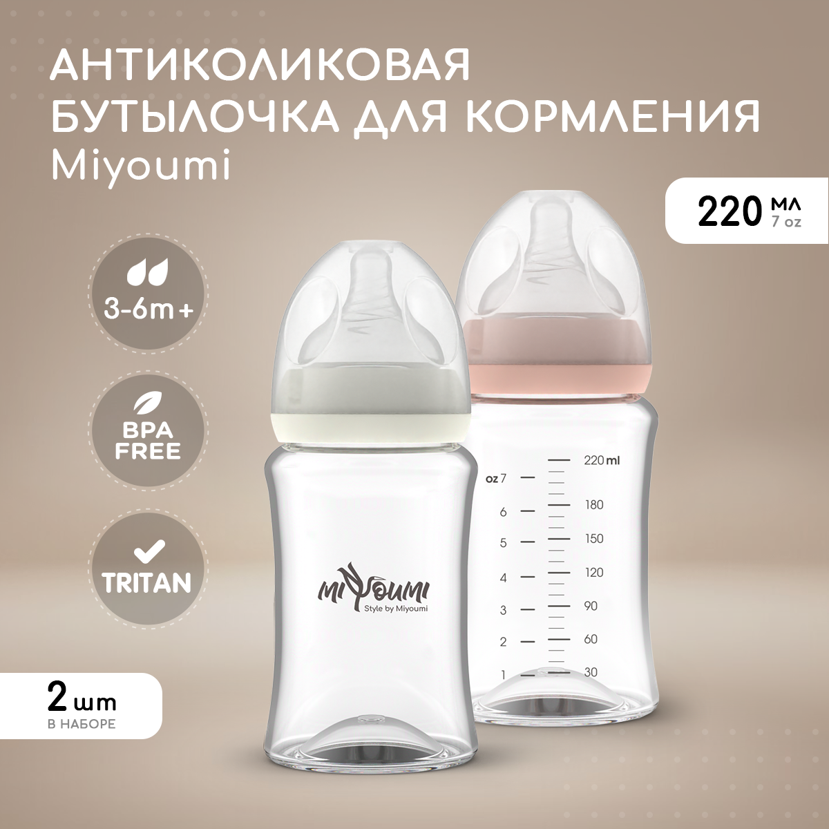 Бутылочка для кормления Miyoumi Blush -220 ml 2шт - фото 1