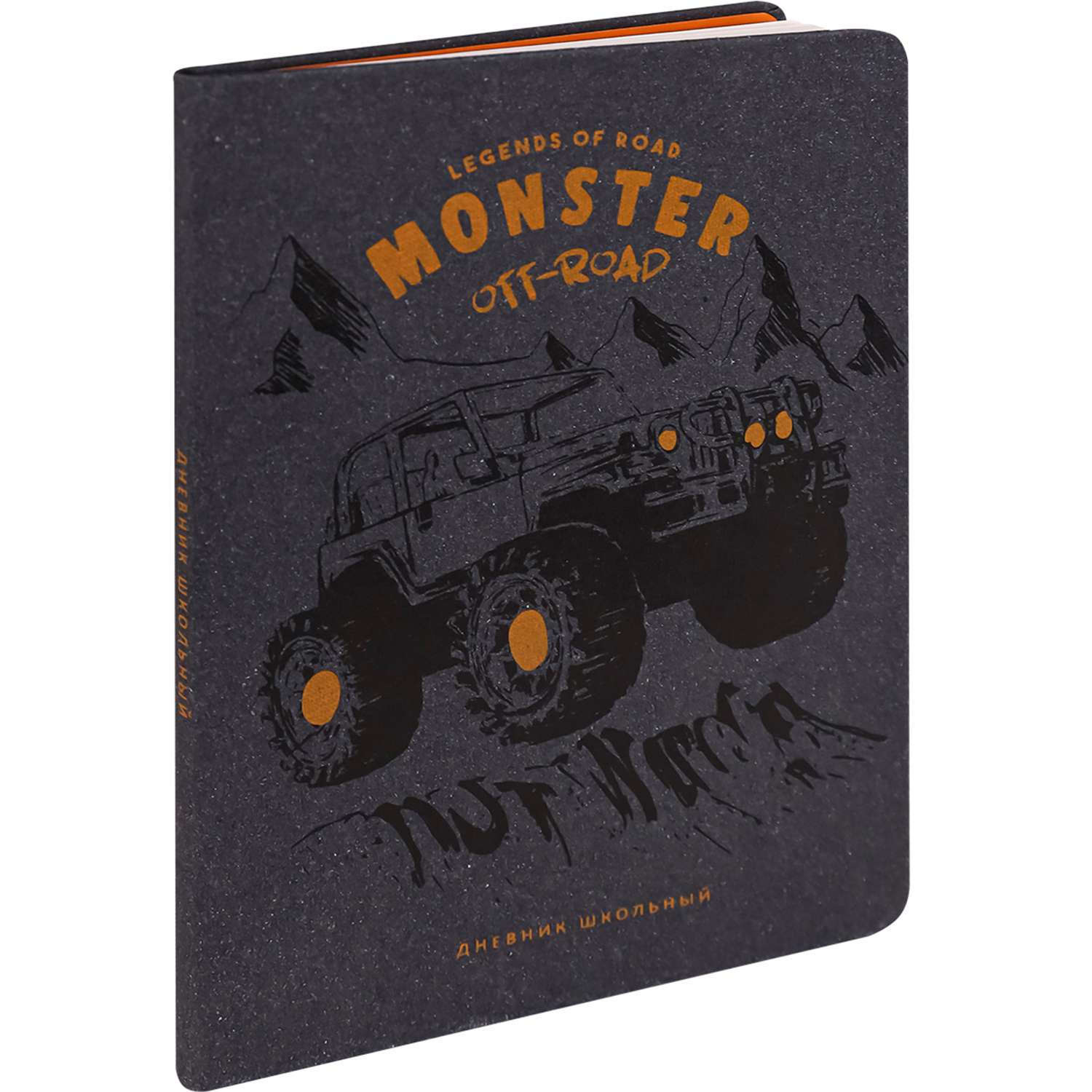 Дневник школьный Prof-Press Monster off-road 48 листов кожзам 1-11 класс - фото 1