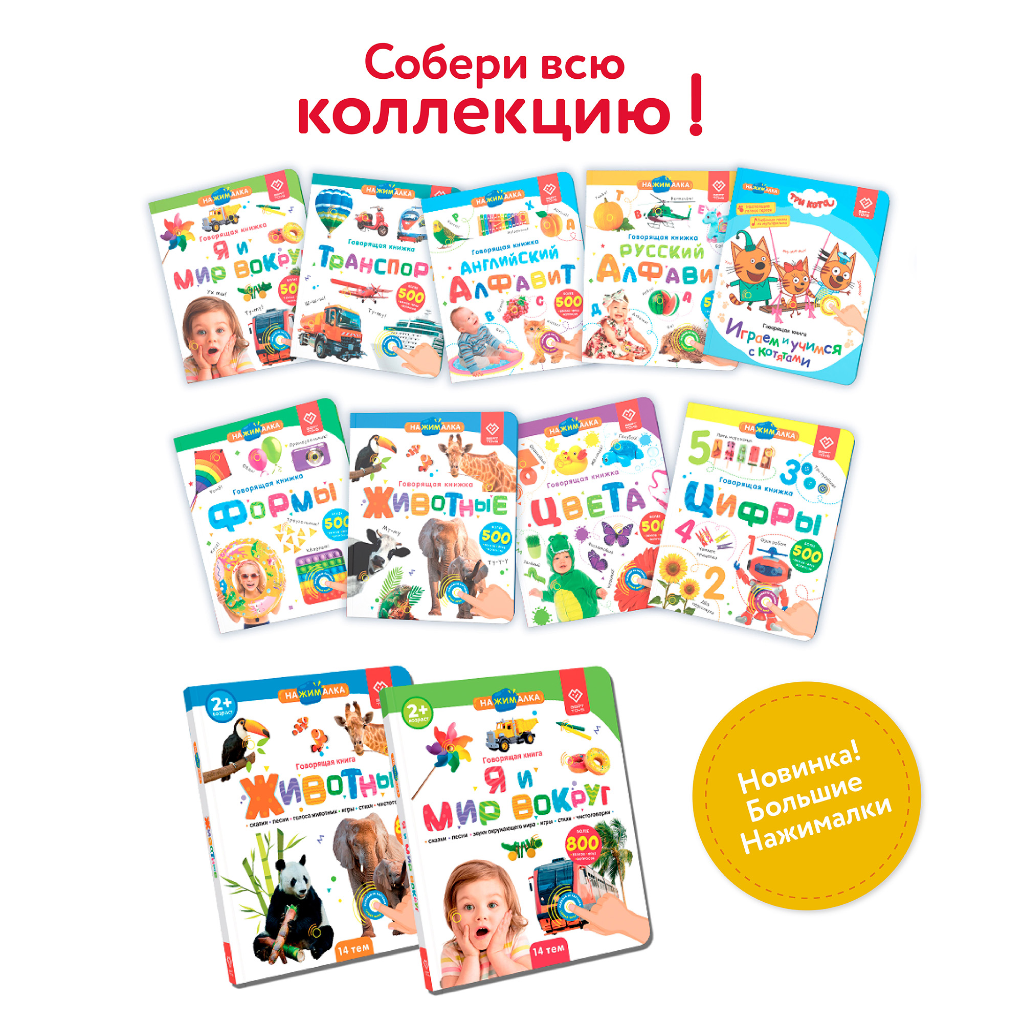 Говорящая книга BertToys Нажималка Три кота - фото 15