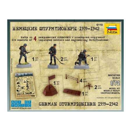 Сборная модель ZVEZDA Немецкие штурмпионеры 1939-1942 гг