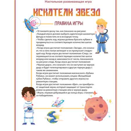 Настольная игра Hape Искатели звезд