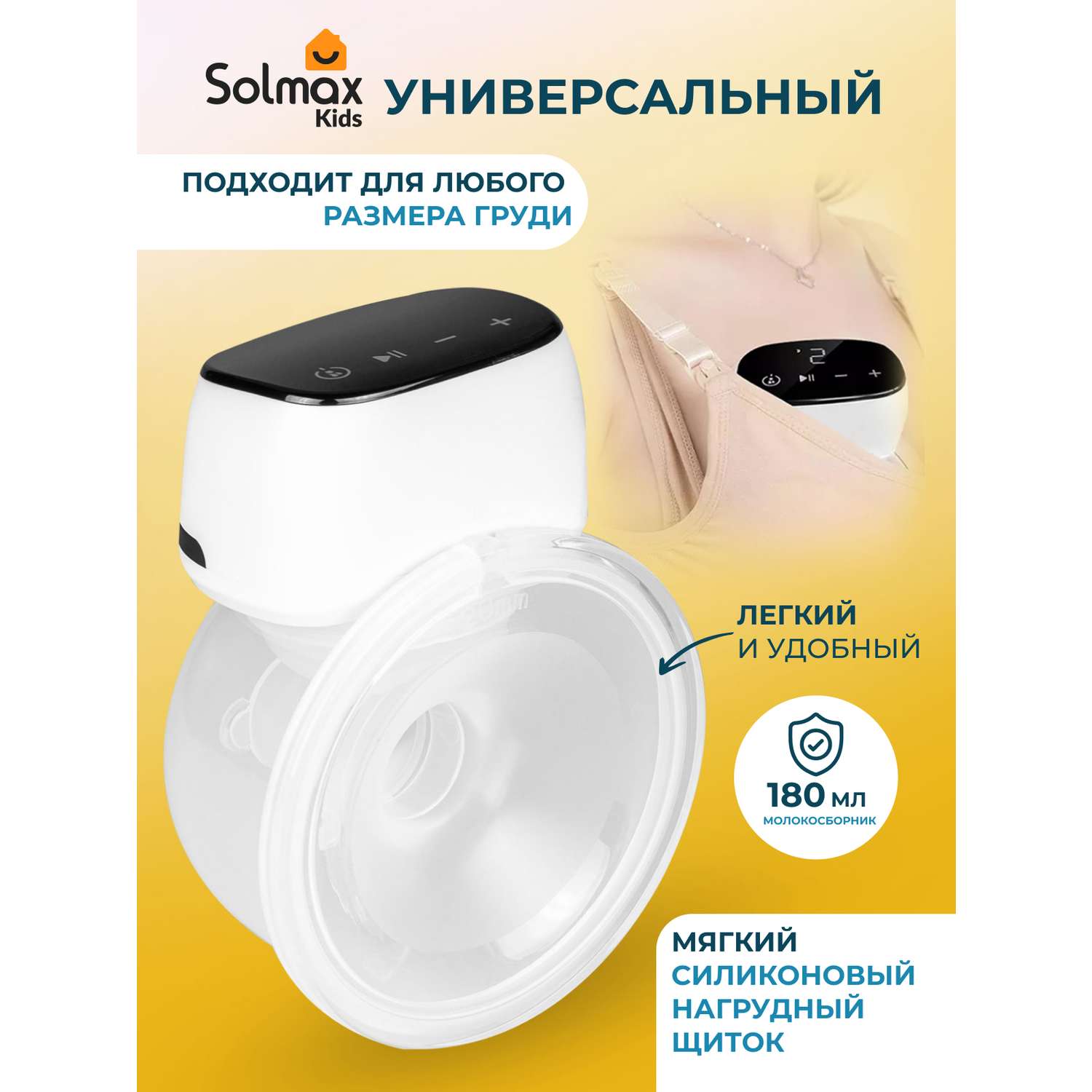 Электрический молокоотсос Solmax для матери с сенсорным дисплеем 1600 mAh - фото 6