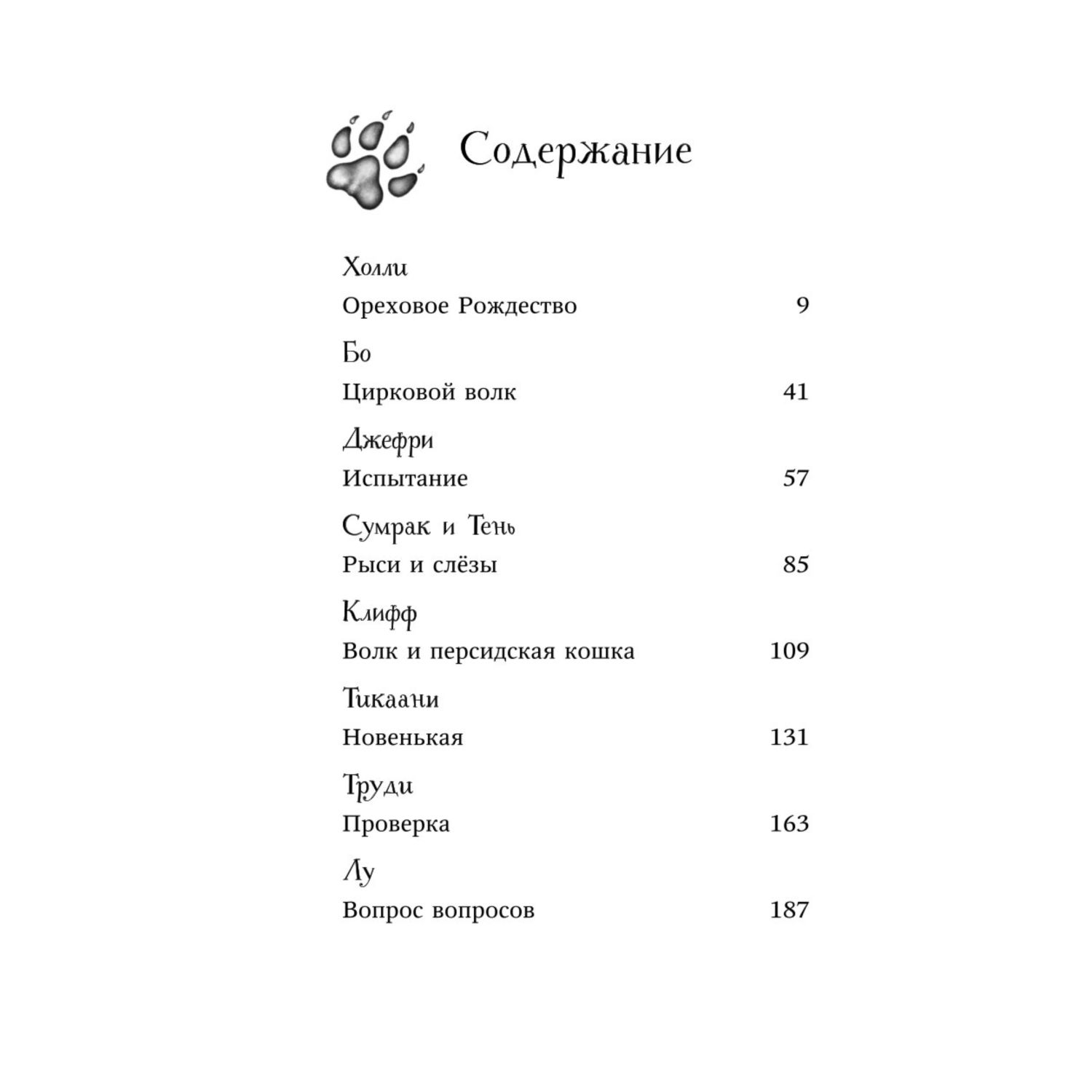 Книга Эксмо Двенадцать секретов 8 - фото 2