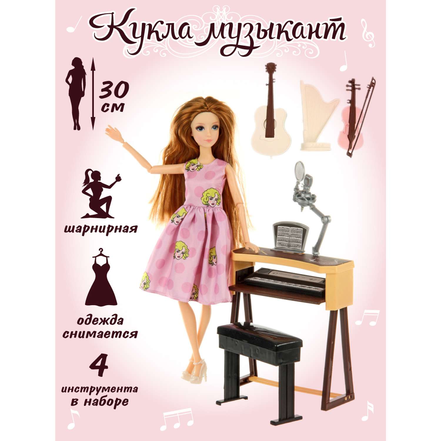 Кукла модель Барби шарнирная Veld Co с музыкальными инструментами 125583 - фото 1