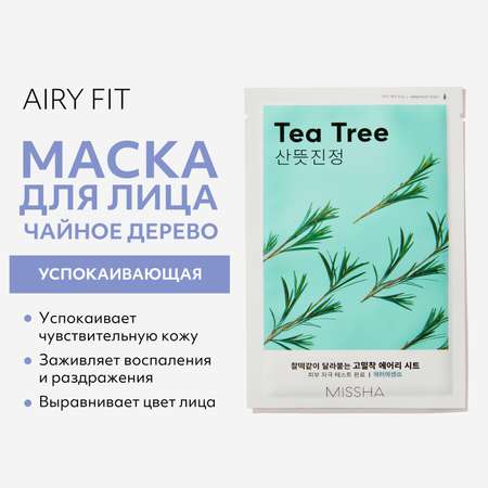 Маска тканевая MISSHA Airy Fit успокаивающая с экстрактом чайного дерева для чувствительной кожи 19 г