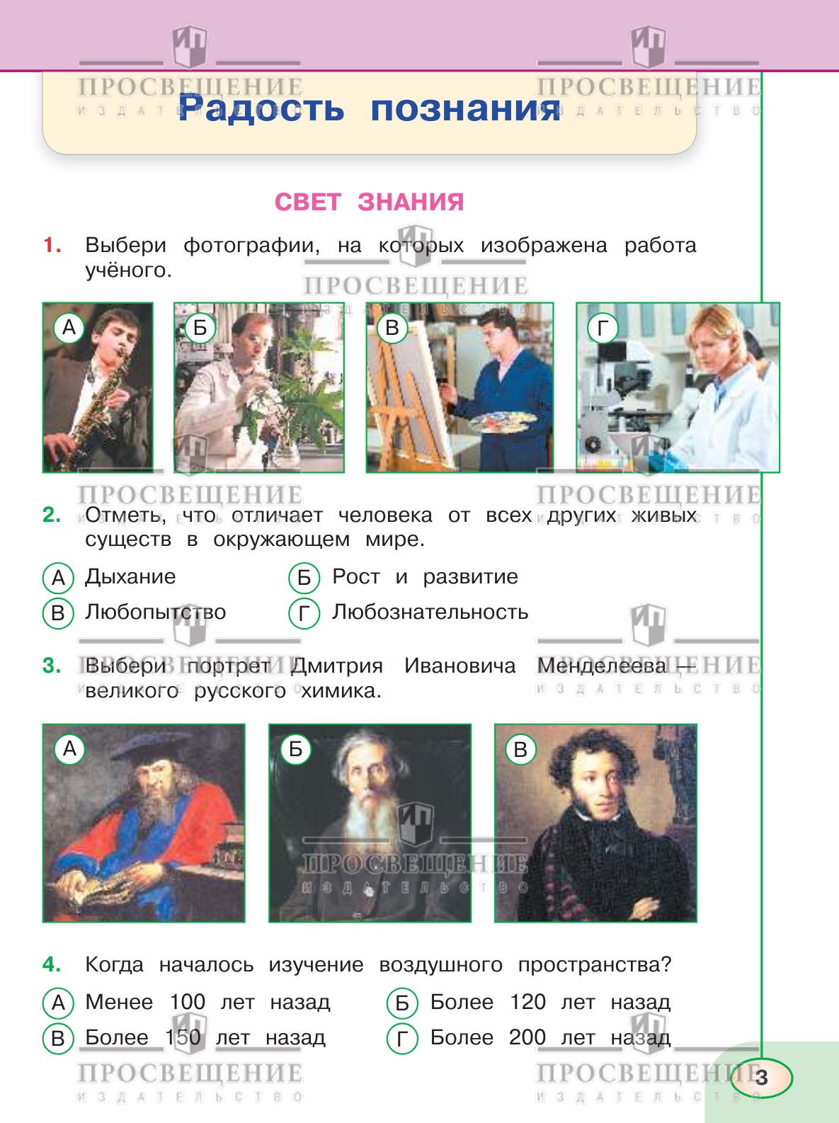 Пособия Просвещение Окружающий мир Тесты 3 класс - фото 2