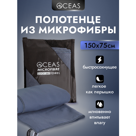 Полотенце спортивное OCEAS из микрофибры для фитнеса, цвет темно-серый 150х75 см