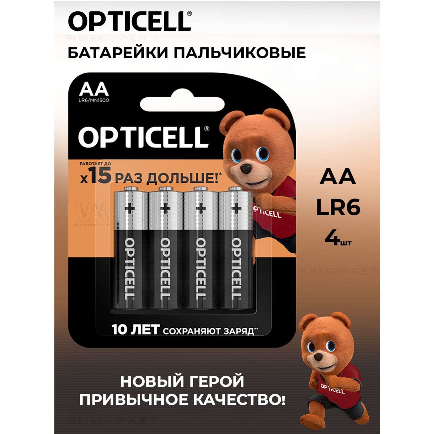 Элемент питания OPTICELL Basic LR6 - 4 шт. в упаковке - фото 2