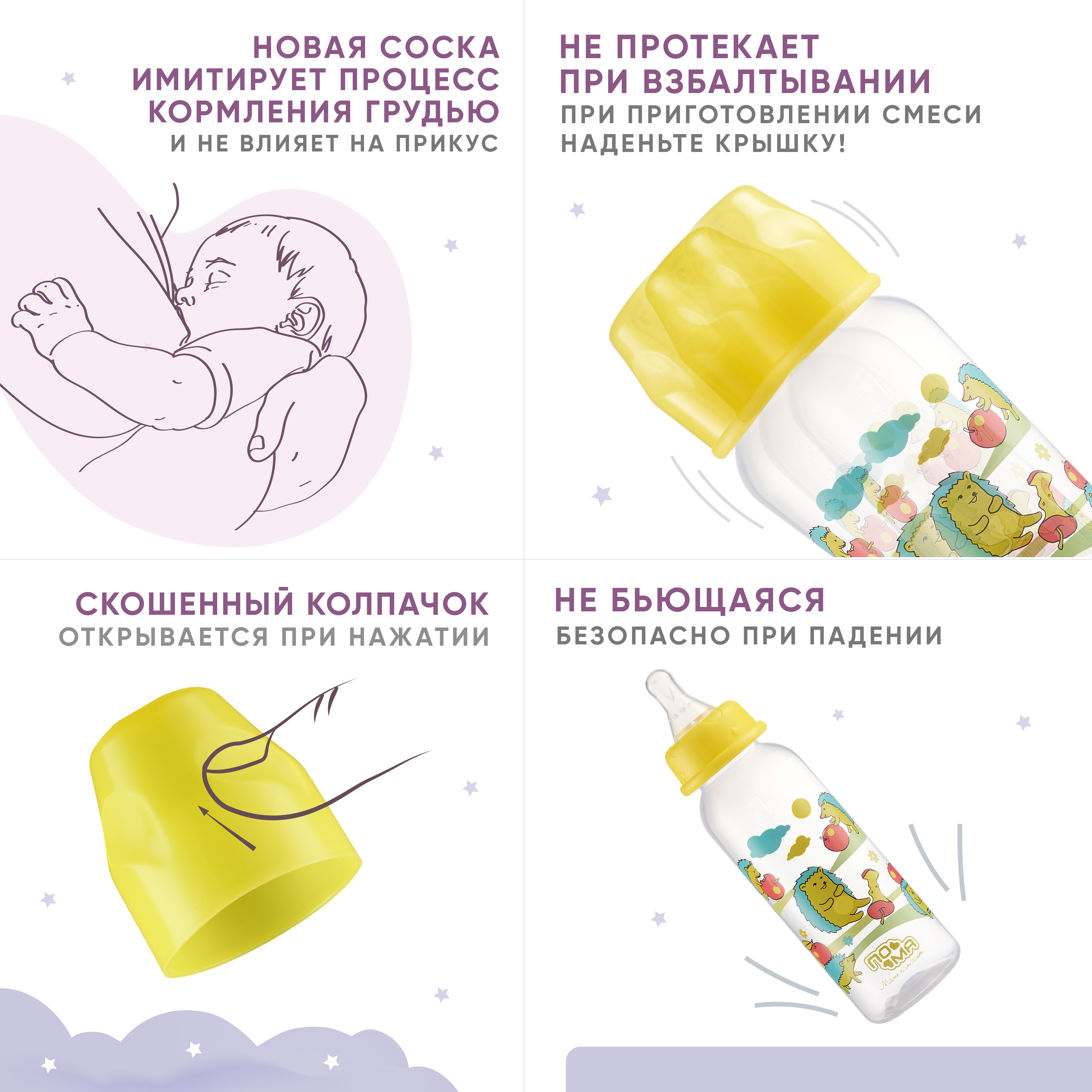 Бутылочка Пома 240 мл - фото 5