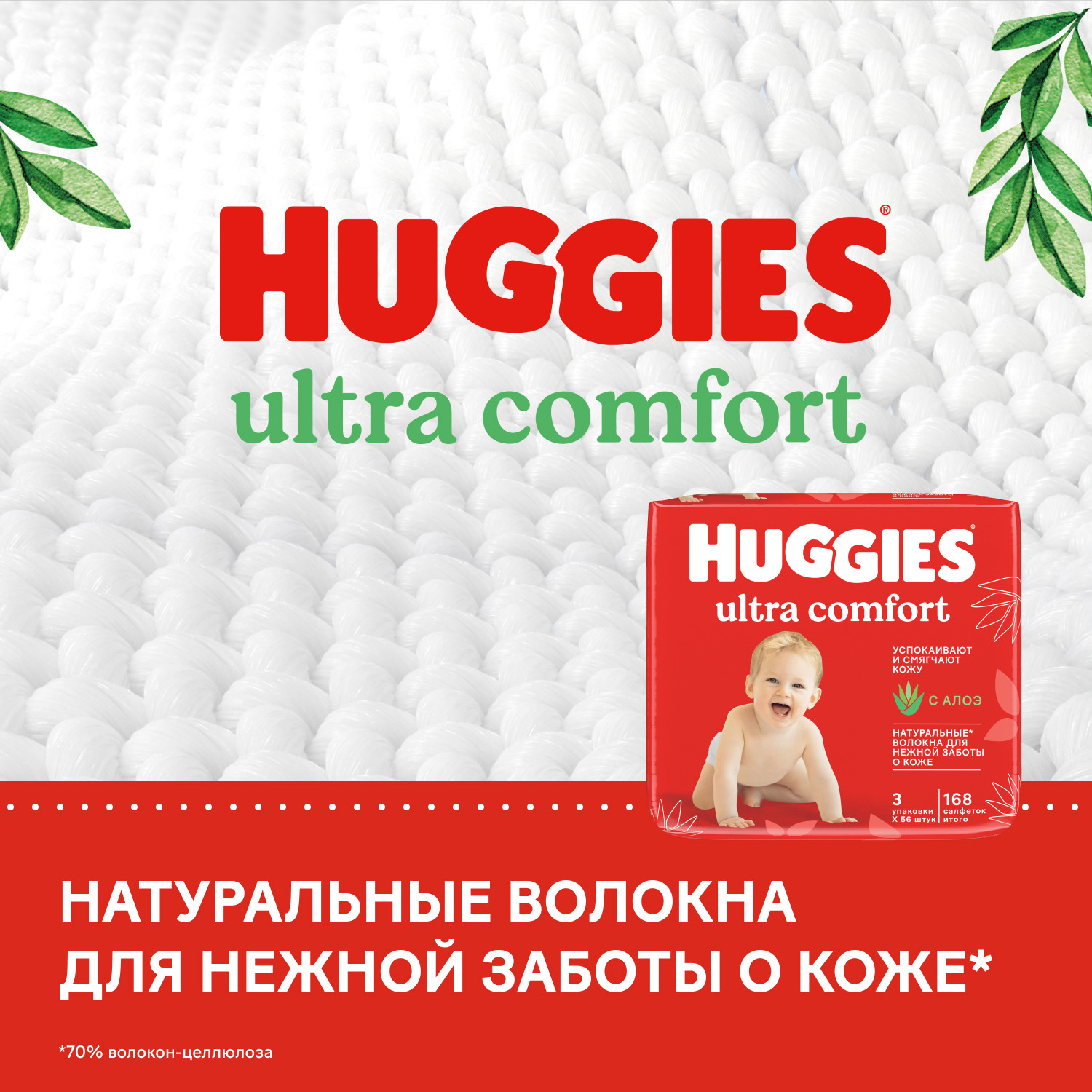 Влажные салфетки Huggies Ultra Comfort с алоэ 168шт - фото 5