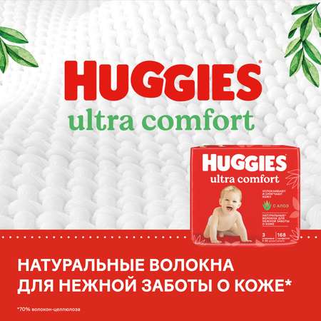 Влажные салфетки Huggies Ultra Comfort с алоэ 168шт