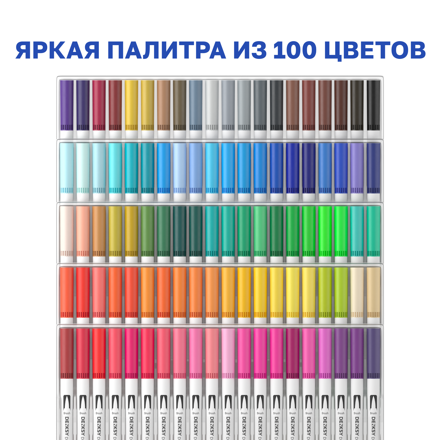 Двусторонние водные маркеры DENKSY 100 цветов с белым корпусом - фото 2