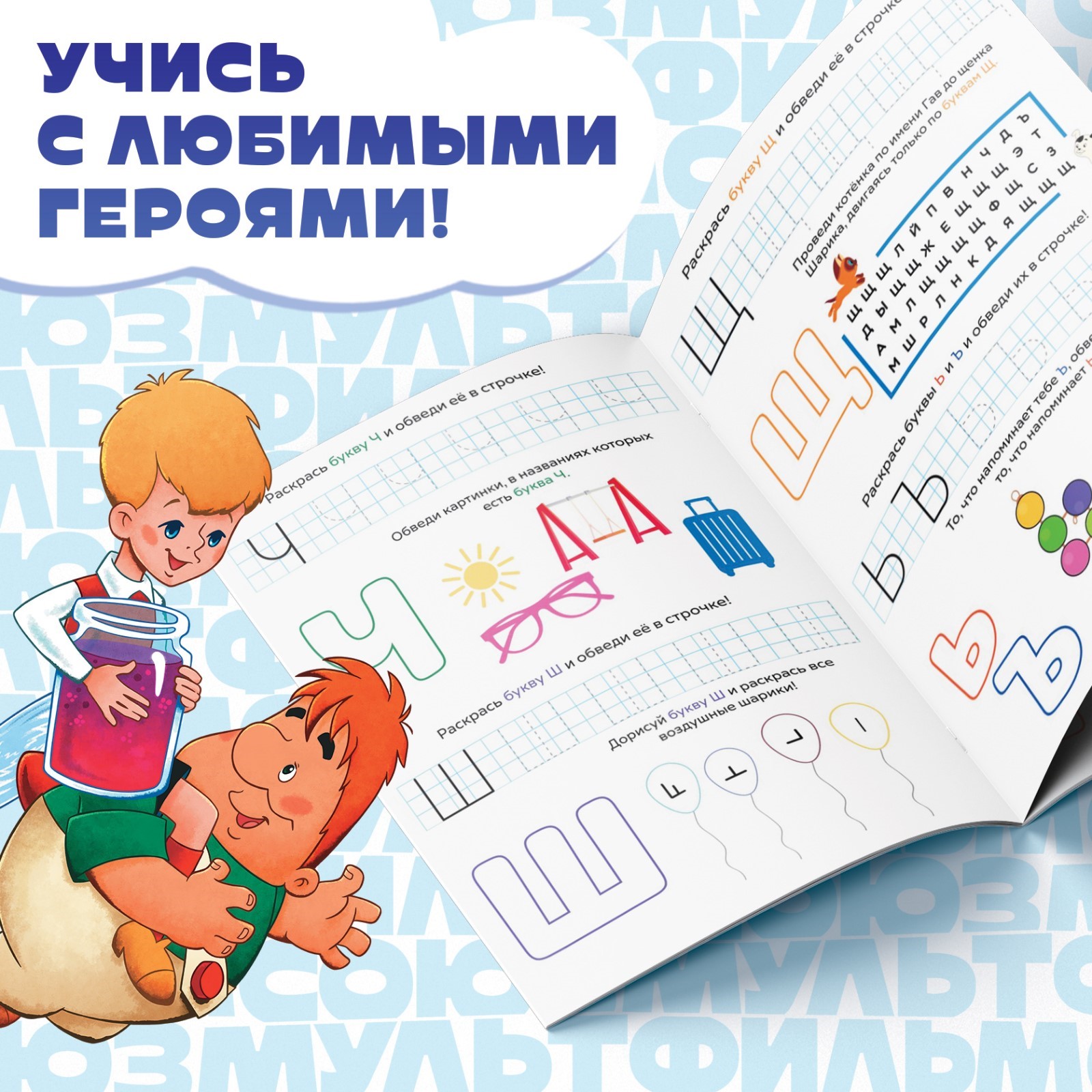 Набор книг Союзмультфильм «Весёлые уроки» 6 шт. по 20 стр. А5 Союзмультфильм - фото 4