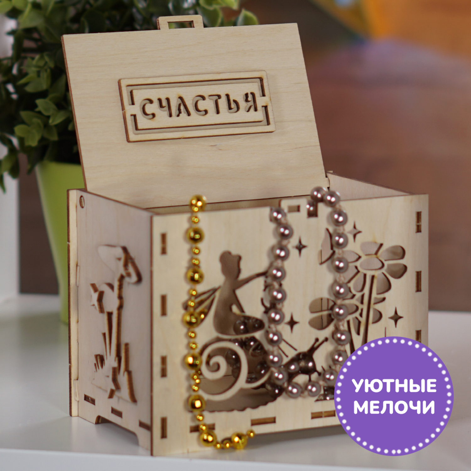 Конструктор LORI Коробка шкатулка для мелочей Волшебство - фото 6