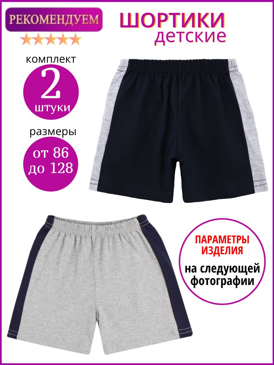 Шорты 2 шт Babycollection 656/shr001/sph/k2/001/p1/W*mсерый темно-синий - фото 2