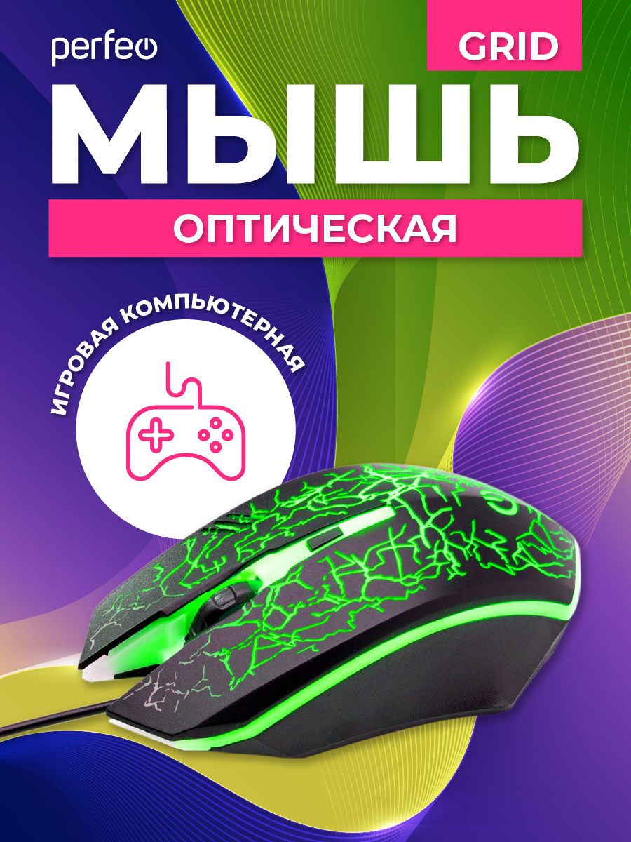 Мышь проводная Perfeo GRID 4 кнопки USB чёрная GAME DESIGN 7 цветов подсветка 800-1600 DPI - фото 1