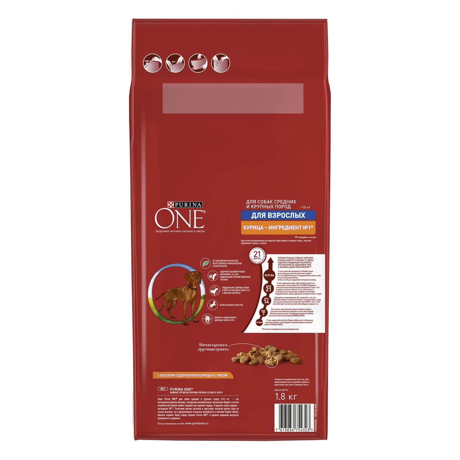 Сухой корм для собак Purina One 1.8 кг курица (для домашних, полнорационный) - фото 3