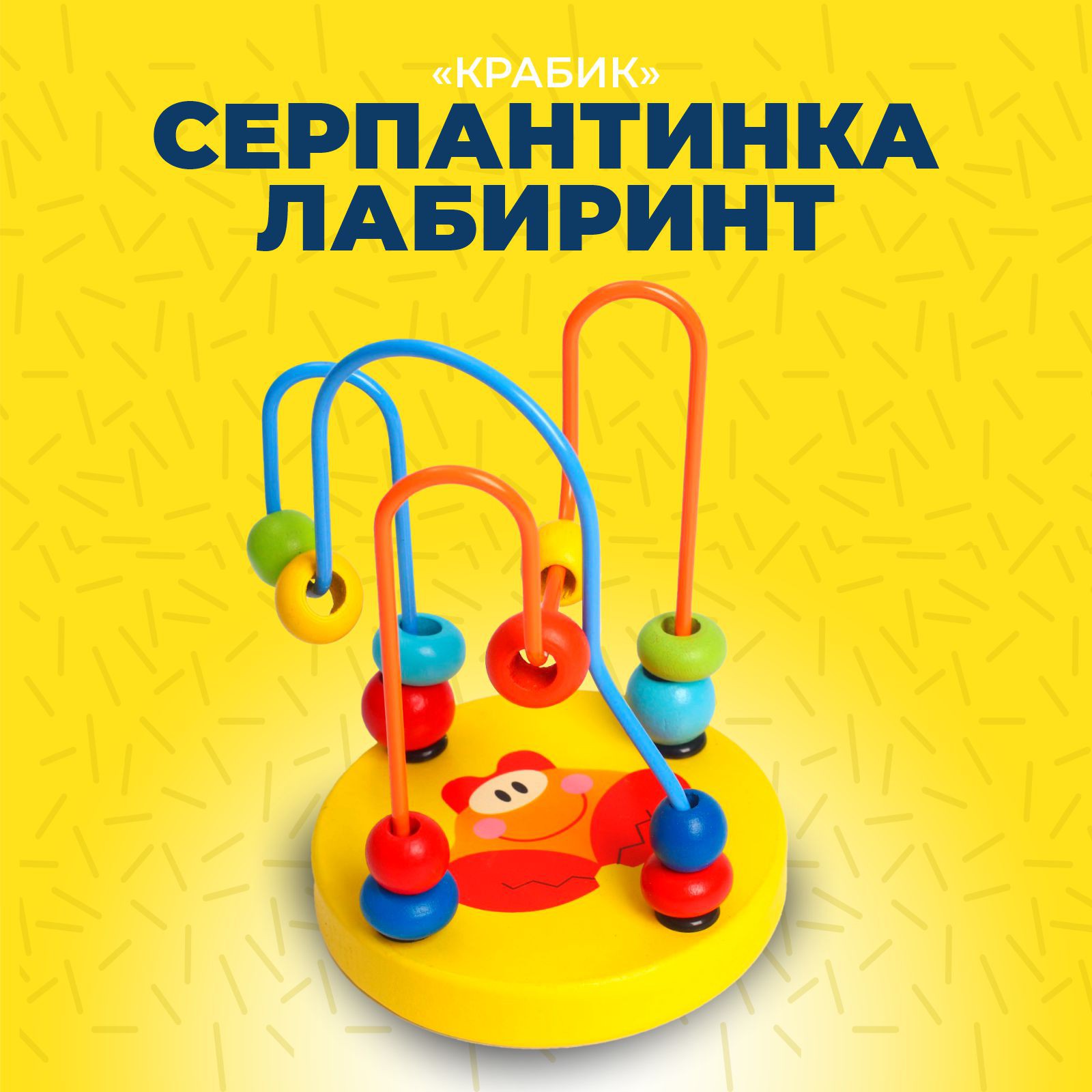 Развивающая игрушка Sima-Land Серпантинка лабиринт Крабик - фото 1