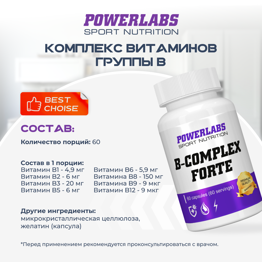 Витаминные группы Powerlabs В-комплекс - фото 2