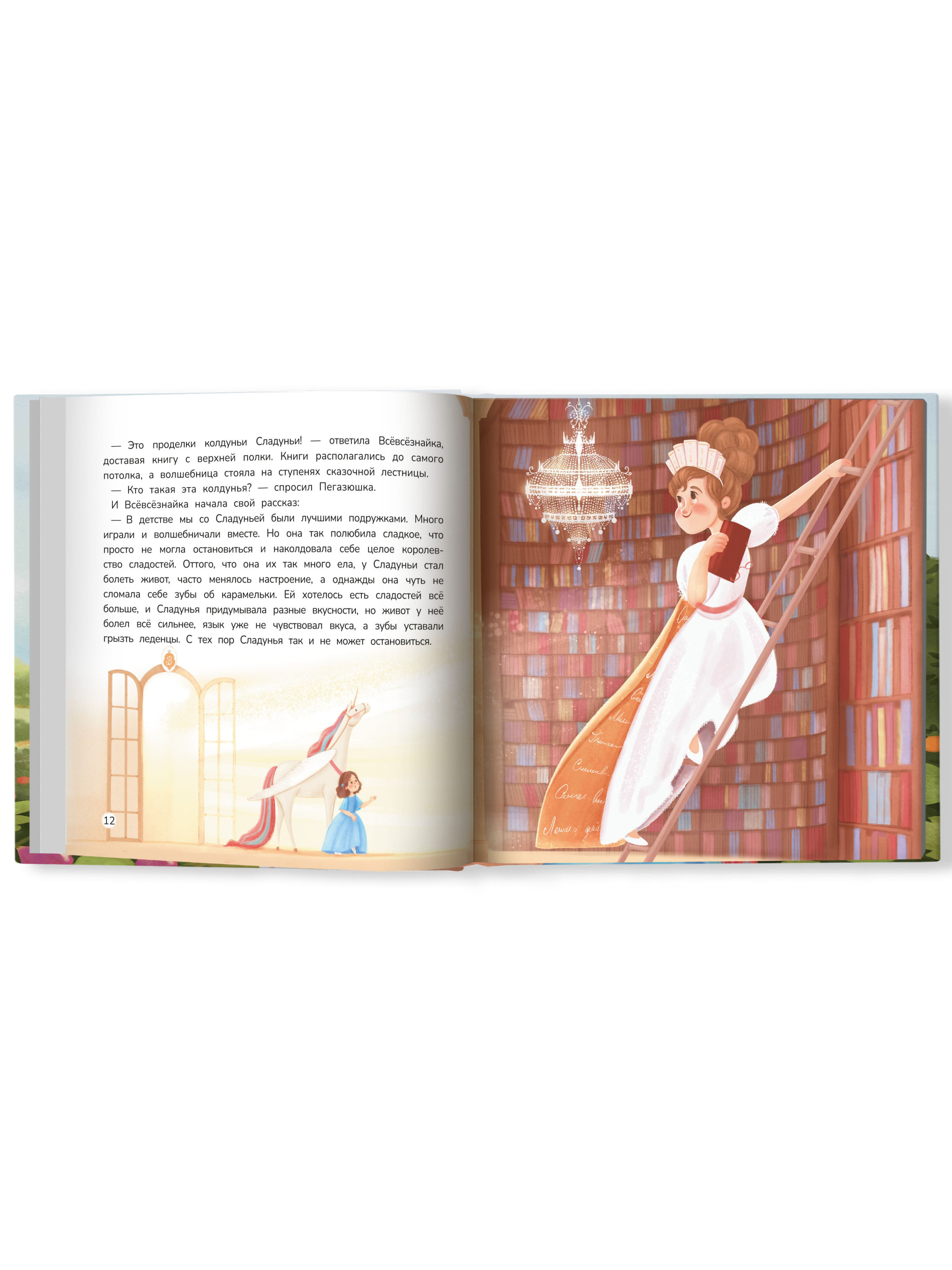 Книга ТД Феникс Принцесса и карамельный замок. Сказка о полезных сладостях - фото 9