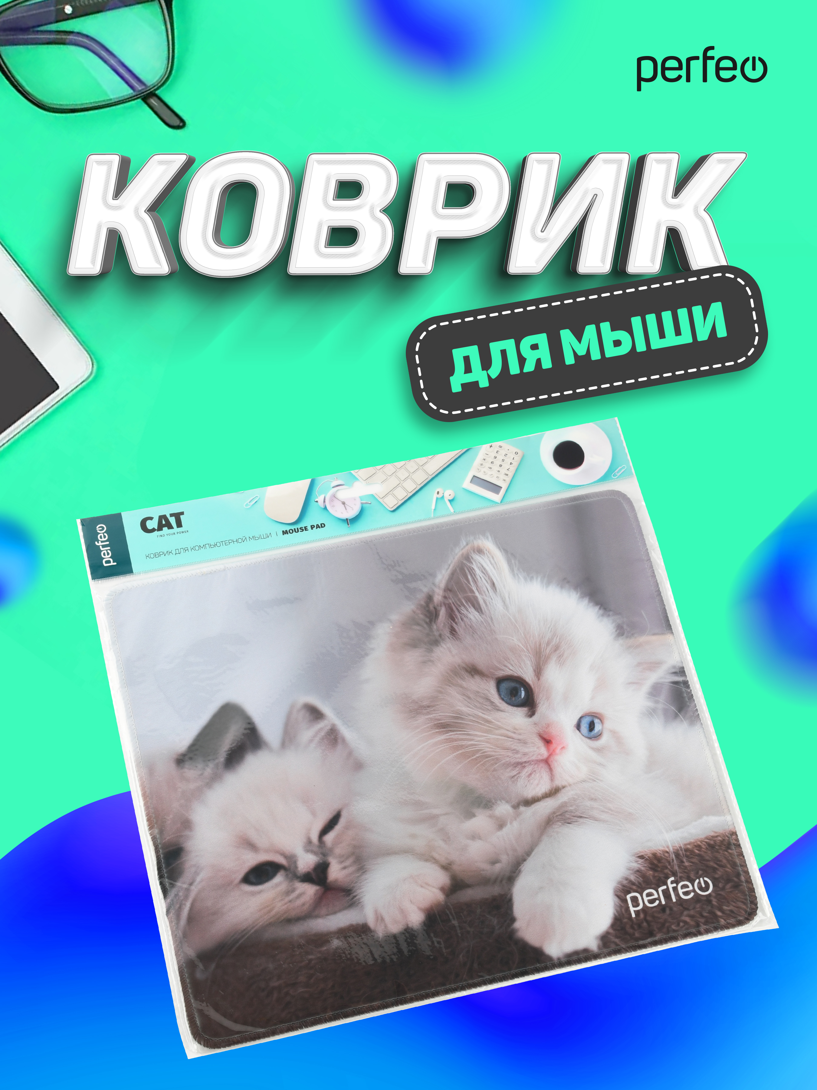 Коврик для мыши Perfeo Cat рисунок 2 - фото 5