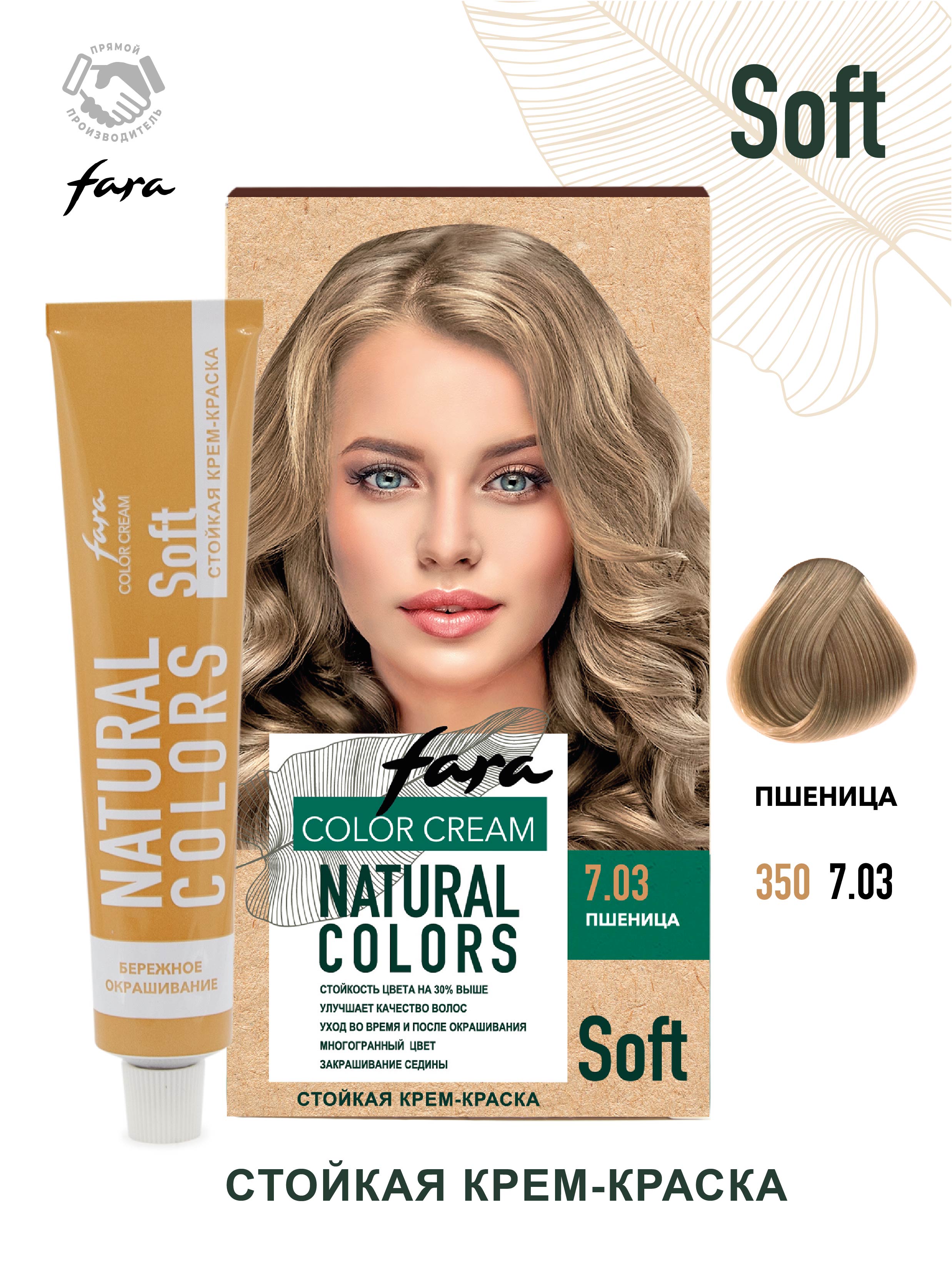 Краска для волос FARA Natural Colors Soft 350 пшеница