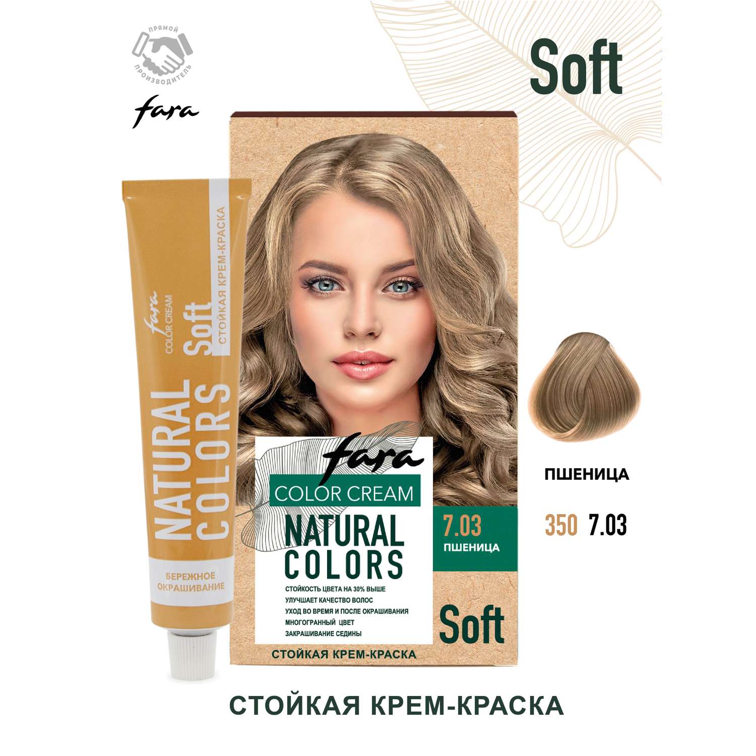 Краска для волос FARA Natural Colors Soft 350 пшеница - фото 1