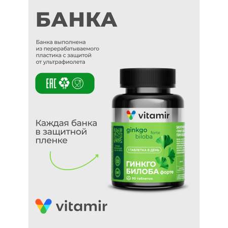 БАД для головного мозга VITAMIR спокойствие