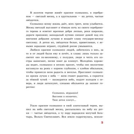 Книга ЭКСМО-ПРЕСС Русские богатыри Славные подвиги юным читателям иллюстрации И. Беличенко