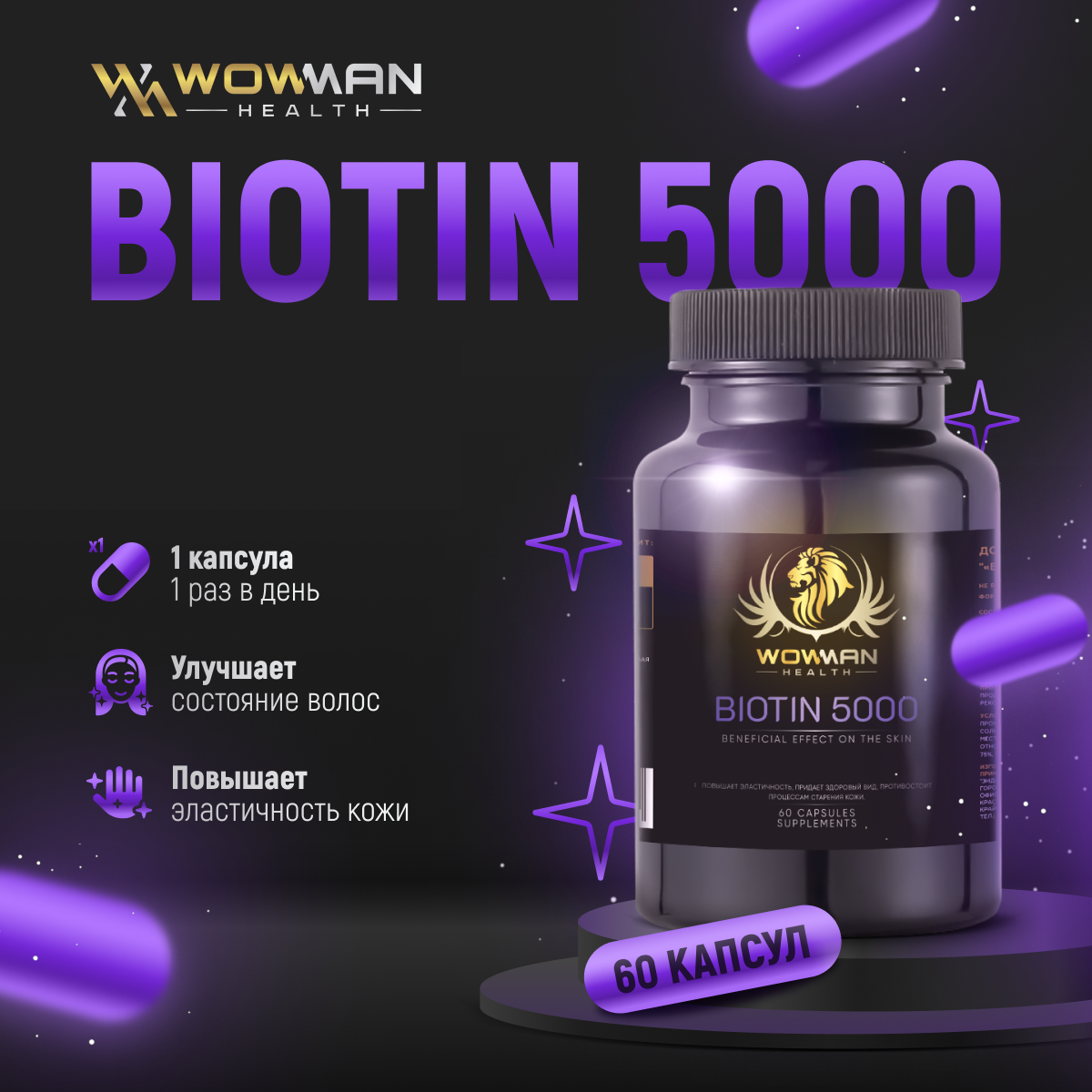 Биотин 5000 мкг WowMan для волос кожи и ногтей Biotin 60 капсул - фото 1