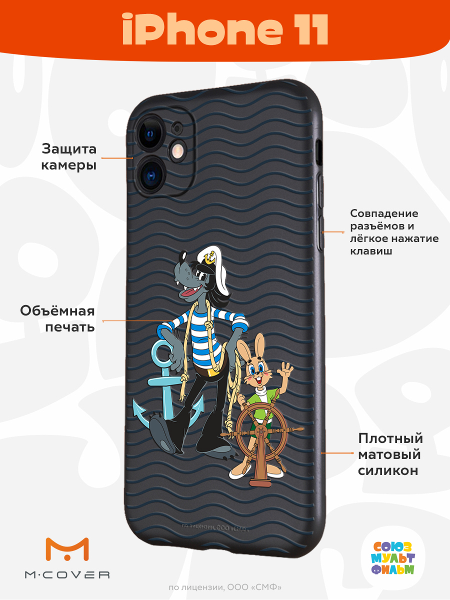 Силиконовый чехол Mcover для смартфона Apple iPhone 11 Союзмультфильм Заяц  и волк в море купить по цене 430 ₽ в интернет-магазине Детский мир