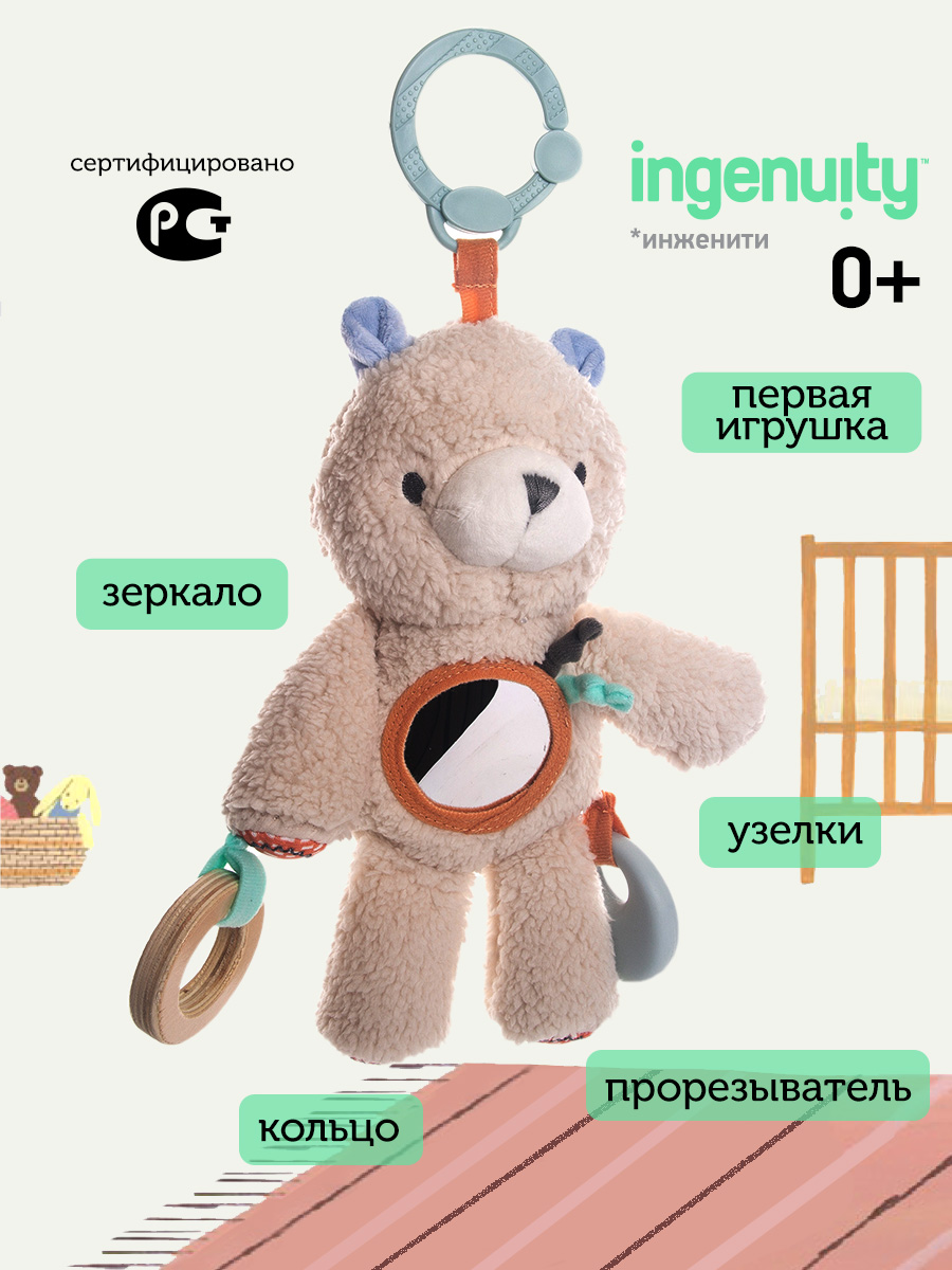 Подвесная игрушка Ingenuity Мишка - фото 1